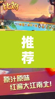 推荐一款“阿当比鸡开挂辅助软件”其实确实有挂