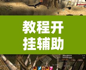 教程开挂辅助“欢乐达人免费暗堡透视插件下载	”其实确实有挂