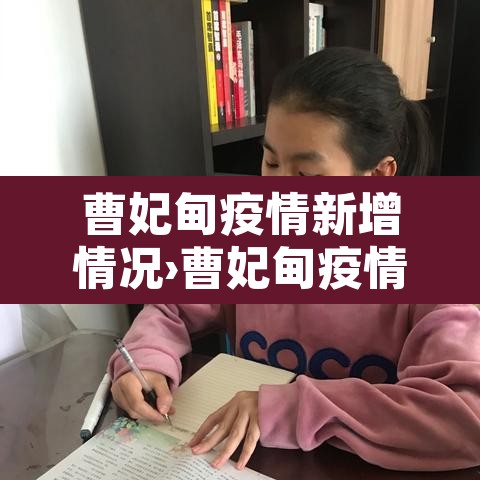 曹妃甸疫情新增情况›曹妃甸疫情最新消息今天 曹妃甸疫情新增情况›曹妃甸疫情最新消息今天