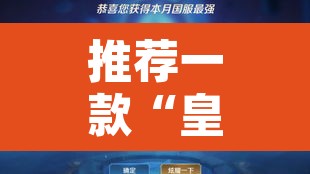 推荐一款“皇豪互娱透视开挂神器	”其实确实有挂