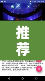 推荐一款“皇豪互娱透视开挂神器”其实确实有挂