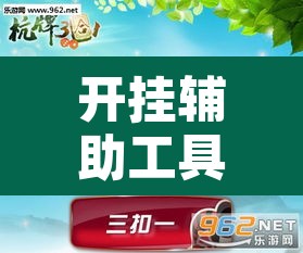 开挂辅助工具“哥哥杭州麻将开挂器”其实确实有挂