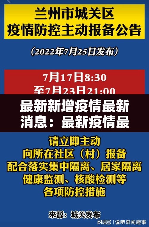 最新新增疫情最新消息:最新疫情最新增病例 最新新增疫情最新消息:最新疫情最新增病例