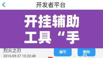 开挂辅助工具“手机十三水外卦透视辅助神器”开挂辅助脚本+详细开挂安装教程