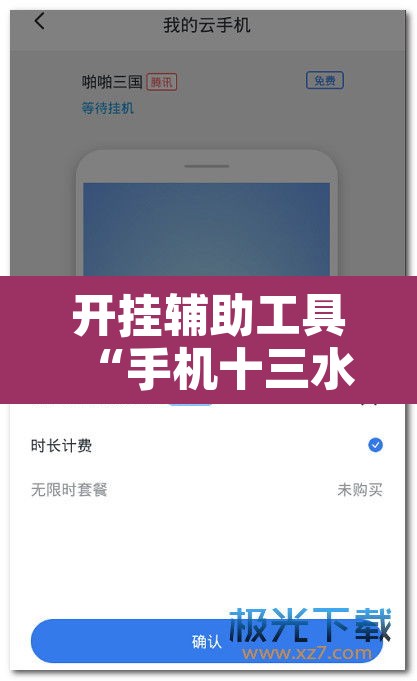开挂辅助工具“手机十三水外卦透视辅助神器”开挂辅助脚本+详细开挂安装教程
