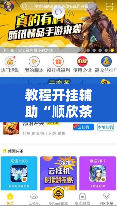 教程开挂辅助“顺欣茶楼辅助工具下载	”(透视挂)辅助透视教程