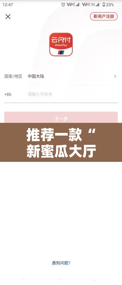 推荐一款“新蜜瓜大厅如何开挂”附辅助神器开挂脚本详细步骤