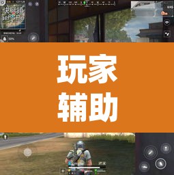 玩家辅助神器“欢乐茶馆开挂神器”(透视)其实确实有挂