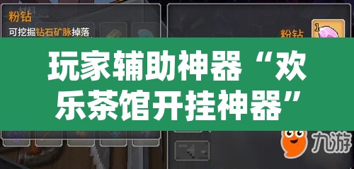 玩家辅助神器“欢乐茶馆开挂神器”(透视)其实确实有挂
