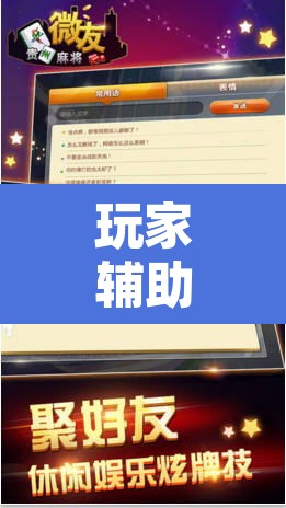 玩家辅助神器“朋友安徽麻将真的有外挂吗”其实确实有挂