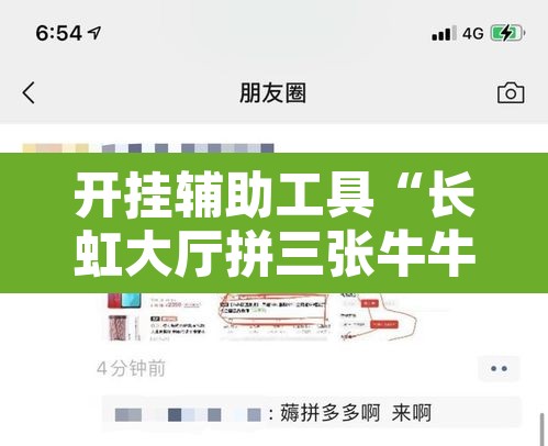 开挂辅助工具“长虹大厅拼三张牛牛开挂透视作弊”附辅助神器开挂脚本详细步骤