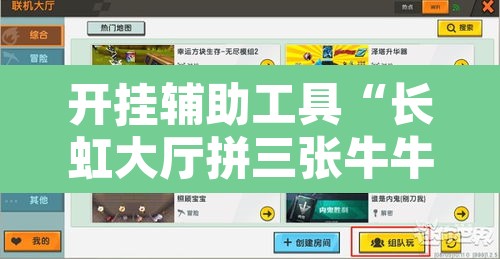 开挂辅助工具“长虹大厅拼三张牛牛开挂透视作弊	”附辅助神器开挂脚本详细步骤