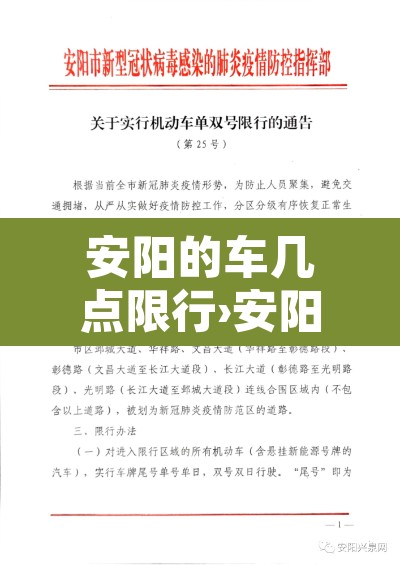 安阳的车几点限行›安阳的车几点限行时间
