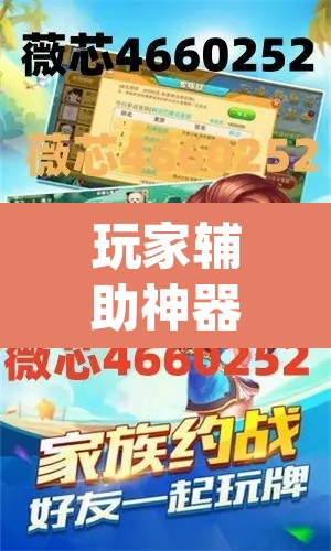 玩家辅助神器“拱趴十三水游戏辅助器是真的吗	”(透视)其实确实有挂