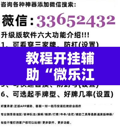 教程开挂辅助“微乐江西麻将开挂教程	”其实确实有挂