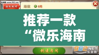 推荐一款“微乐海南麻将开挂应用”附辅助神器开挂脚本详细步骤
