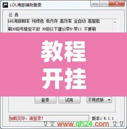 教程开挂辅助“超稳大厅辅助挂下载	”开挂辅助脚本+详细开挂安装教程