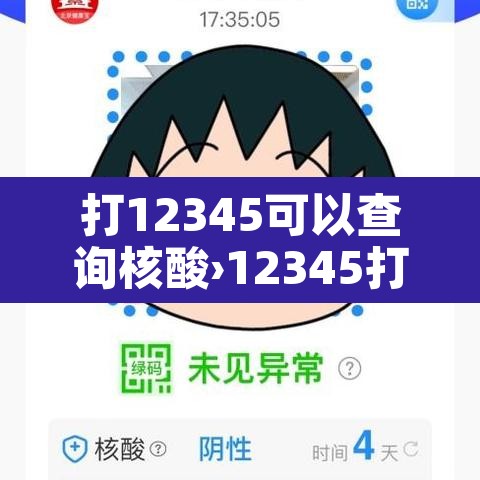 打12345可以查询核酸›12345打电话叫做核酸