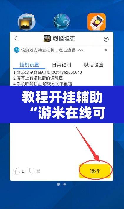 教程开挂辅助“游米在线可以开挂吗	”其实确实有挂