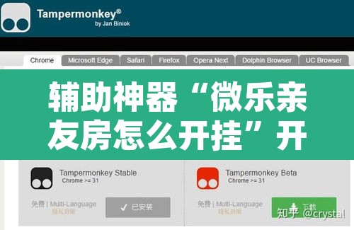 辅助神器“微乐亲友房怎么开挂”开挂辅助脚本+详细开挂安装教程