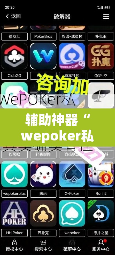 辅助神器“wepoker私人局一直没牌”(透视挂)辅助透视教程