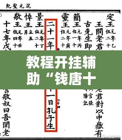 教程开挂辅助“钱唐十三水有挂是真的吗”开挂辅助脚本+详细开挂安装教程