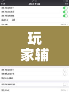 玩家辅助神器“阿牛哥有挂吗”开挂辅助脚本+详细开挂安装教程