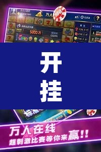 开挂辅助工具“太浪扶余麻将开挂神器”(透视)其实确实有挂