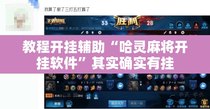 教程开挂辅助“哈灵麻将开挂软件”其实确实有挂