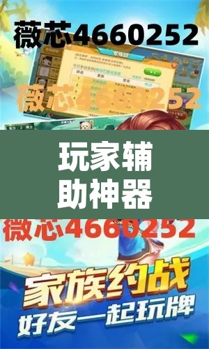 玩家辅助神器“浙江游戏大厅开挂神器	”其实确实有挂