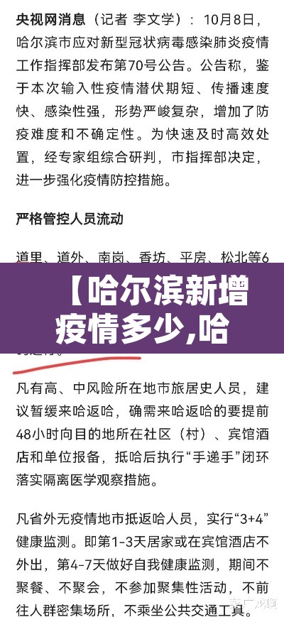 【哈尔滨新增疫情多少,哈尔滨新增疫情人数】 【哈尔滨新增疫情多少,哈尔滨新增疫情人数】