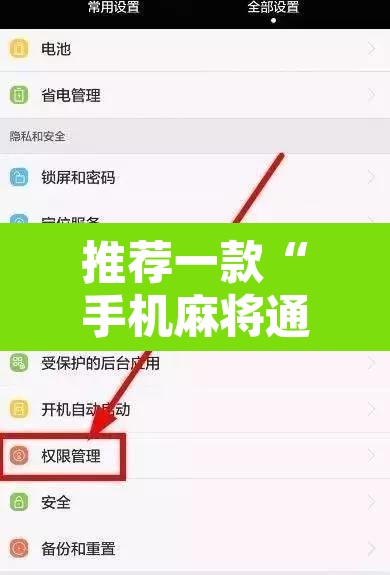 推荐一款“手机麻将通用挂”开挂辅助脚本+详细开挂安装教程