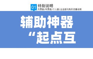 辅助神器“起点互娱透视挂辅助挂	”其实确实有挂