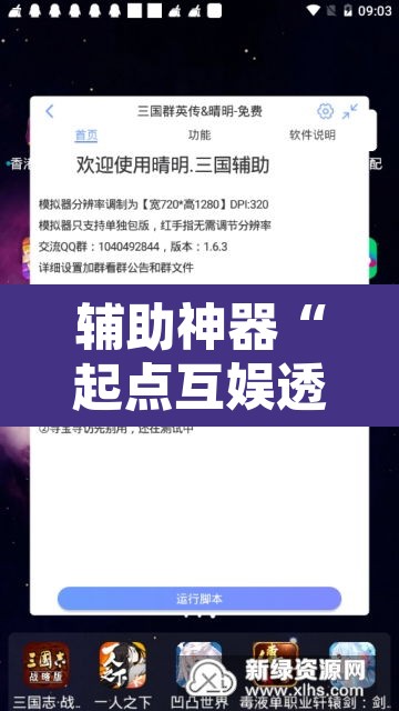辅助神器“起点互娱透视挂辅助挂”其实确实有挂