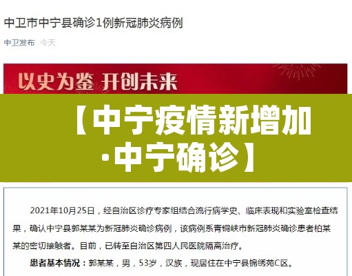 【中宁疫情新增加·中宁确诊】 【中宁疫情新增加·中宁确诊】