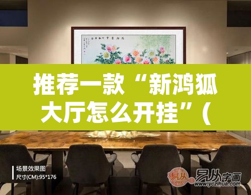 推荐一款“新鸿狐大厅怎么开挂”(透视)其实确实有挂