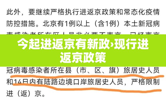 今起进返京有新政›现行进返京政策
