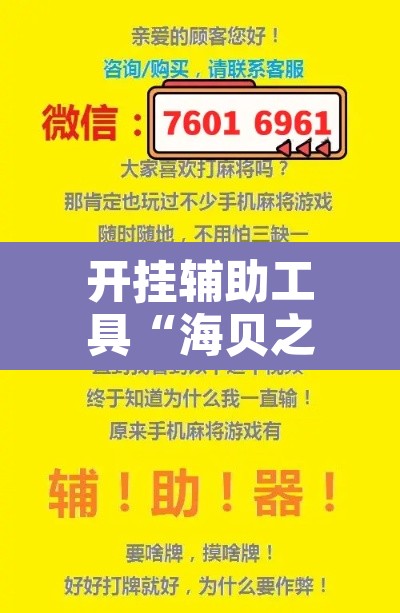 开挂辅助工具“海贝之城拼三张辅助”其实确实有挂
