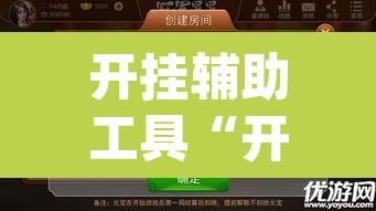 开挂辅助工具“开心茶苑十三道怎么开挂	”(透视)其实确实有挂