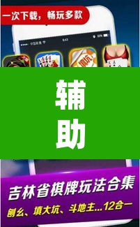 辅助神器“微乐广西麻将开挂版本软件”(透视)其实确实有挂