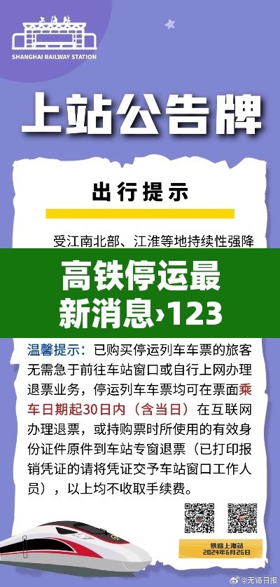 高铁停运最新消息›12306今天停运公告 高铁停运最新消息›12306今天停运公告