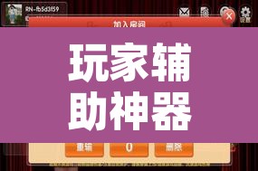 玩家辅助神器“相约福建麻将到底有没有挂	”其实确实有挂