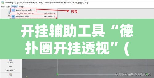 开挂辅助工具“德扑圈开挂透视”(透视挂)辅助透视教程