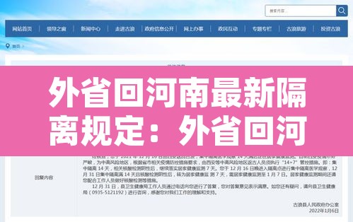 外省回河南最新隔离规定:外省回河南最新隔离规定2021 外省回河南最新隔离规定:外省回河南最新隔离规定2021