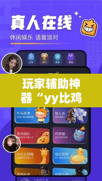 玩家辅助神器“yy比鸡怎么开挂辅助”(透视挂)辅助透视教程