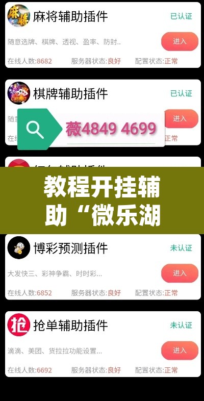 教程开挂辅助“微乐湖南麻将赢牌规律是啥	”(透视挂)辅助透视教程