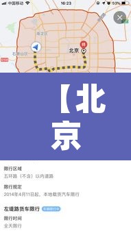 【北京11月限行,2021年11月北京限行】