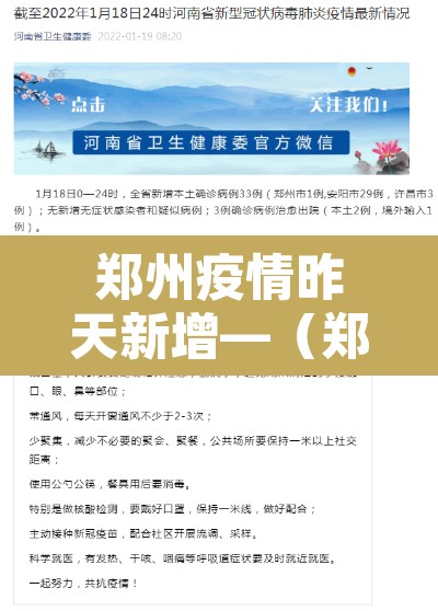 郑州疫情昨天新增—(郑州疫情昨天新增多少例) 郑州疫情昨天新增—(郑州疫情昨天新增多少例)