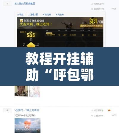 教程开挂辅助“呼包鄂游戏有没有挂	”其实确实有挂
