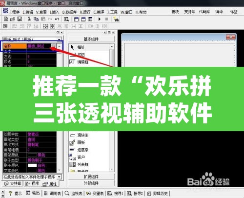 推荐一款“欢乐拼三张透视辅助软件”(透视挂)辅助透视教程
